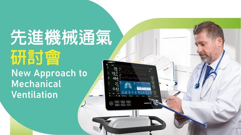 2024先進機械通氣研討會