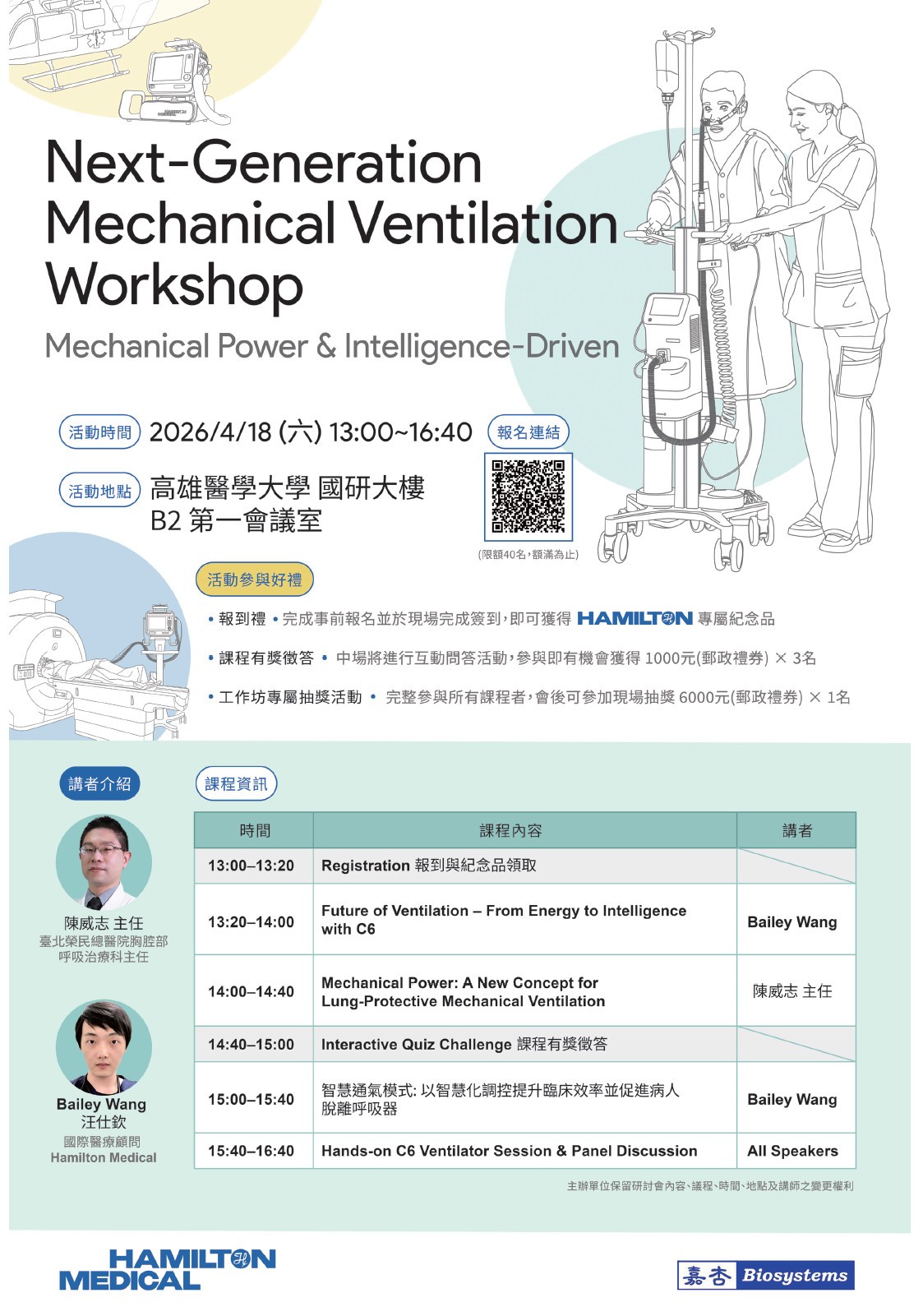 2026台灣呼吸治療學會會員大會暨國際學術研討會-工作坊